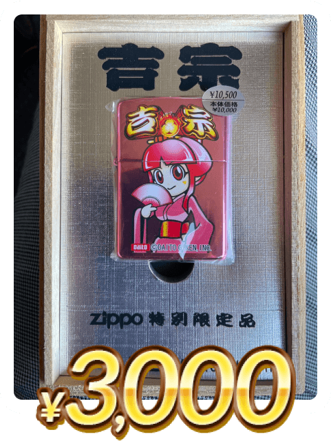 Zippo
